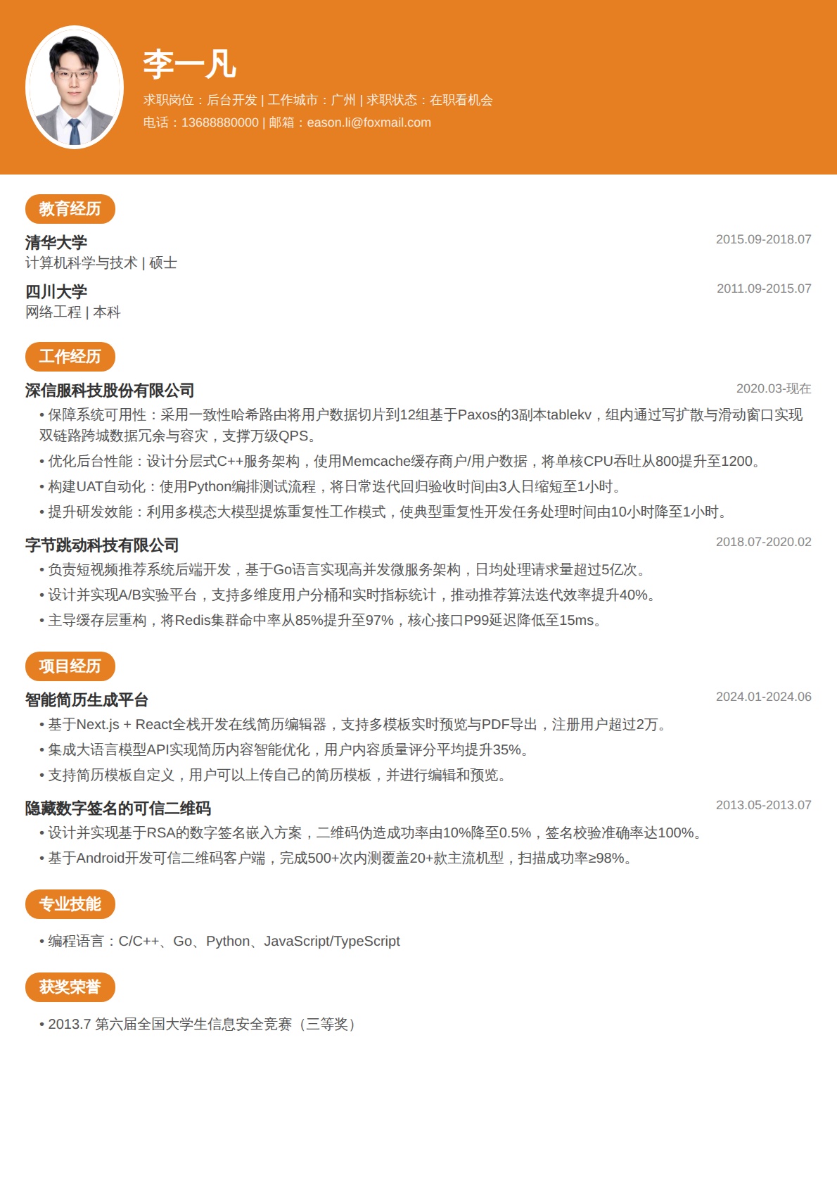 活力橙黄