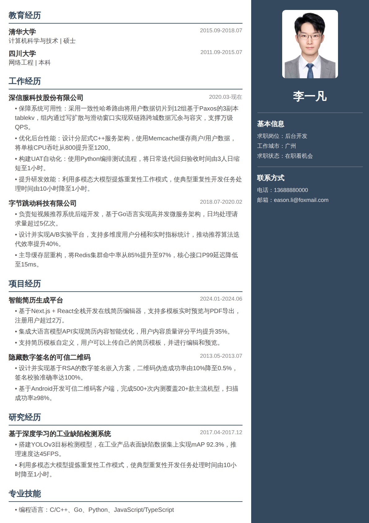 右栏信息