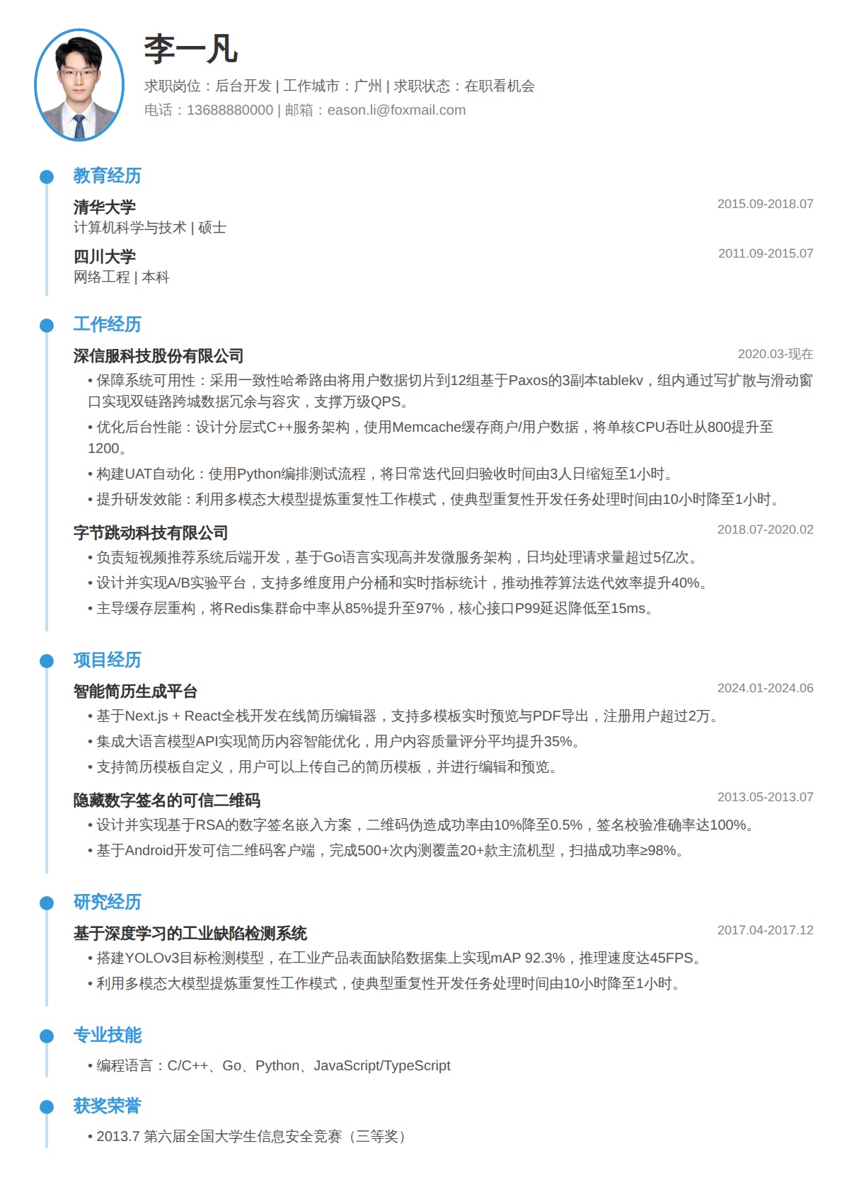 时间轴