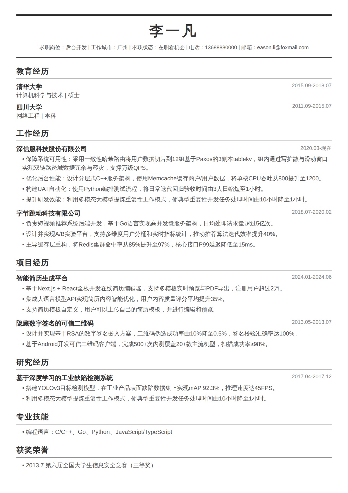 学术论文