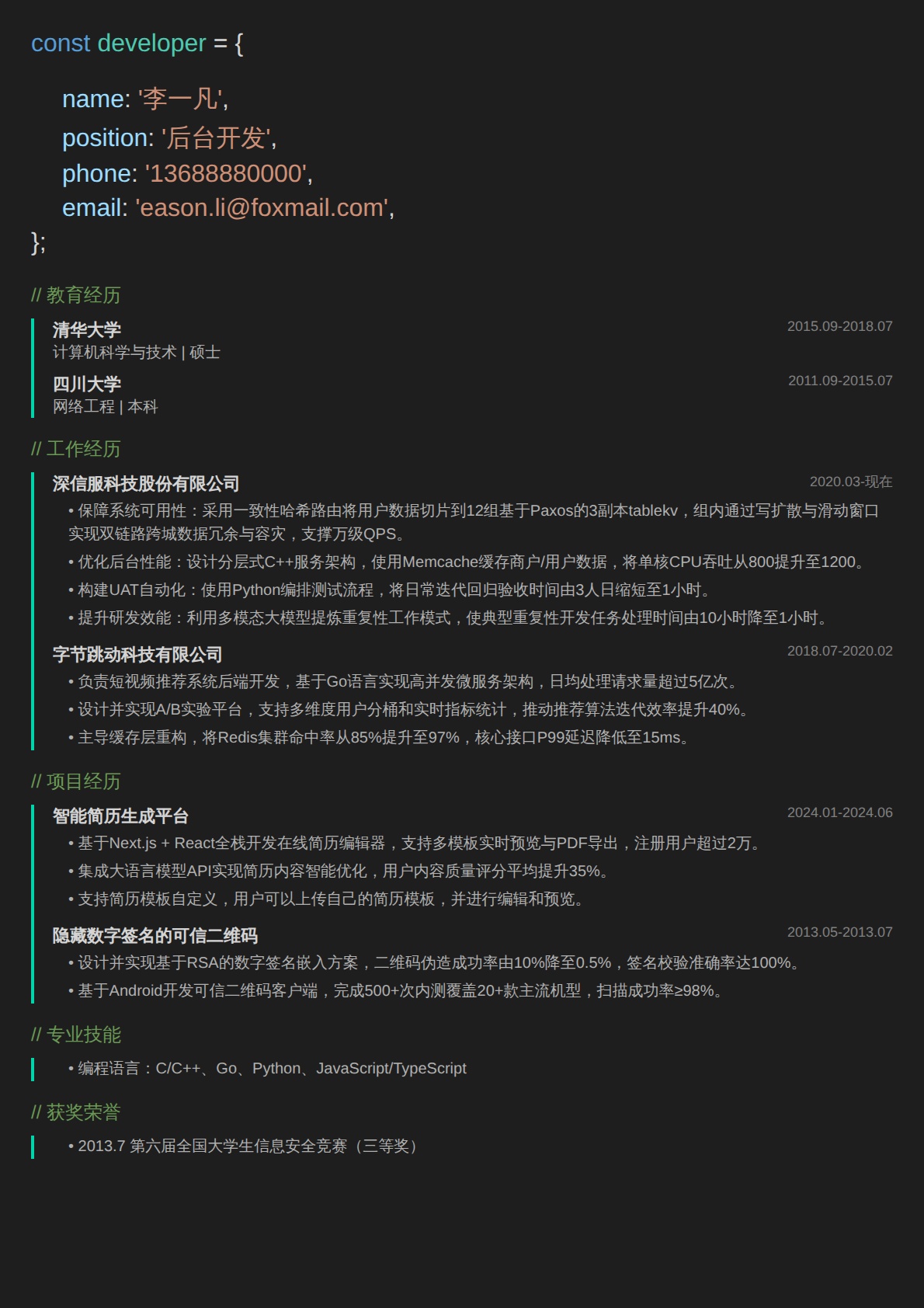 技术极客