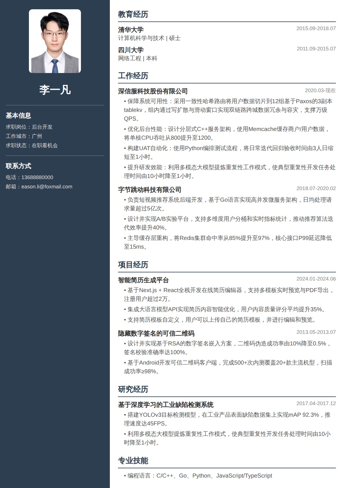 经典左栏