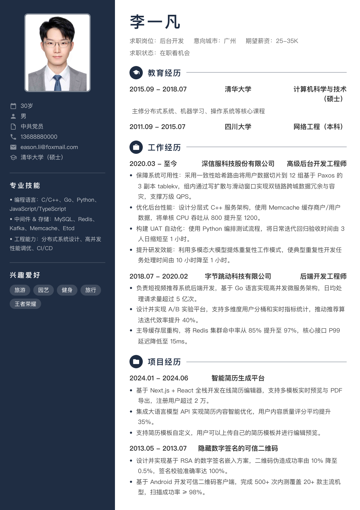墨蓝侧栏