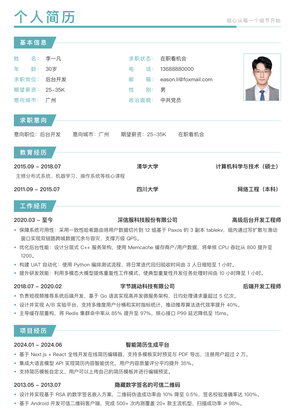 青蓝简报