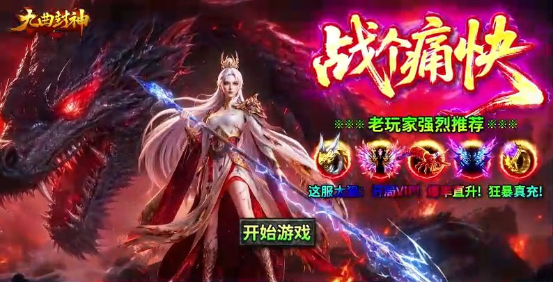 九曲封神