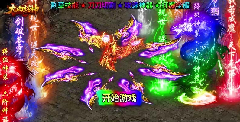 九曲封神