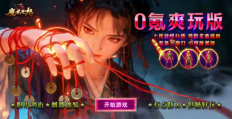 魔龙之怒