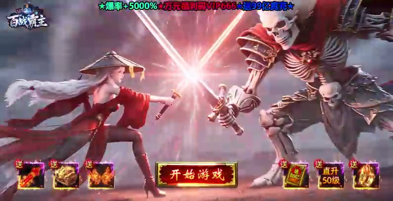 百战霸主