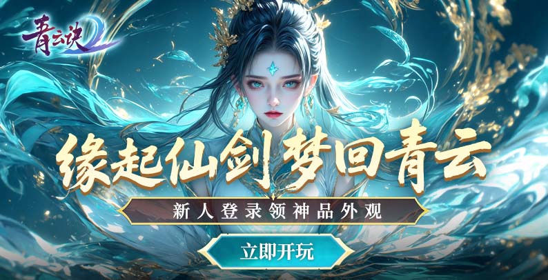 青云诀2