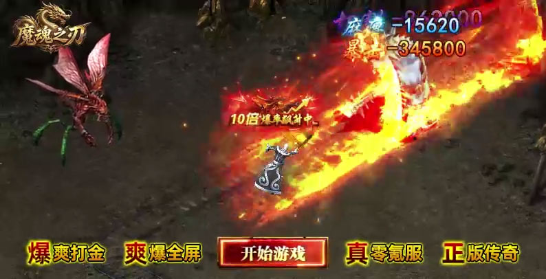 魔魂之刃