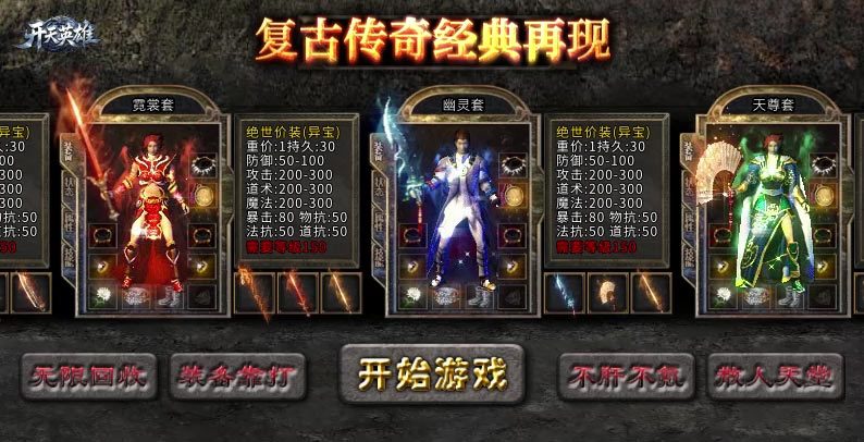 开天英雄