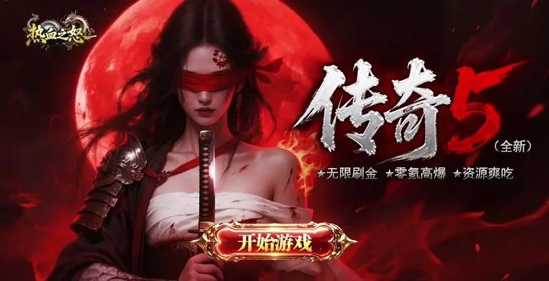 热血之怒