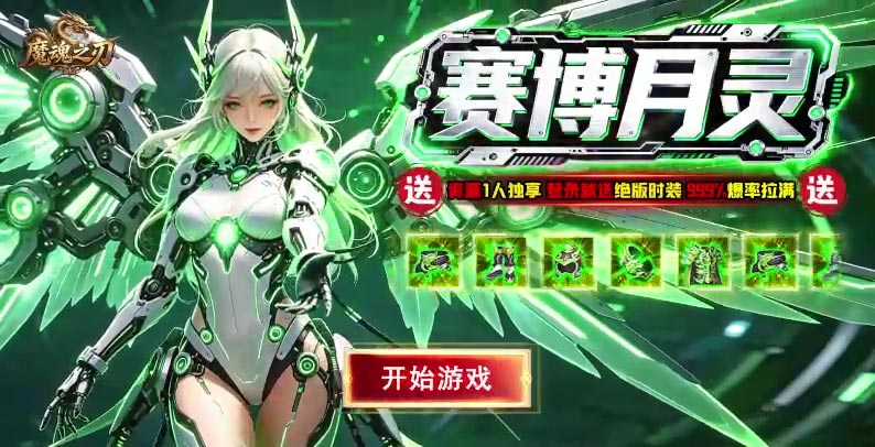 魔魂之刃