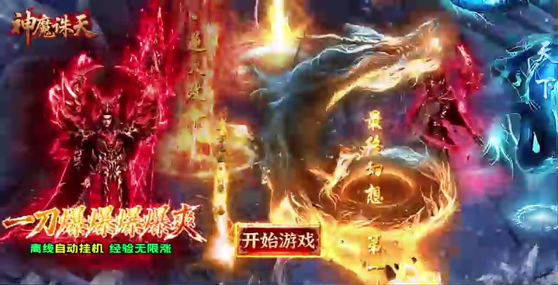 神魔诛天
