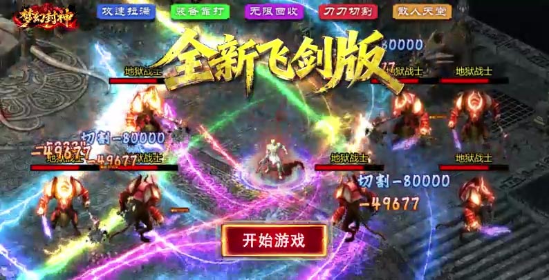 梦幻封神