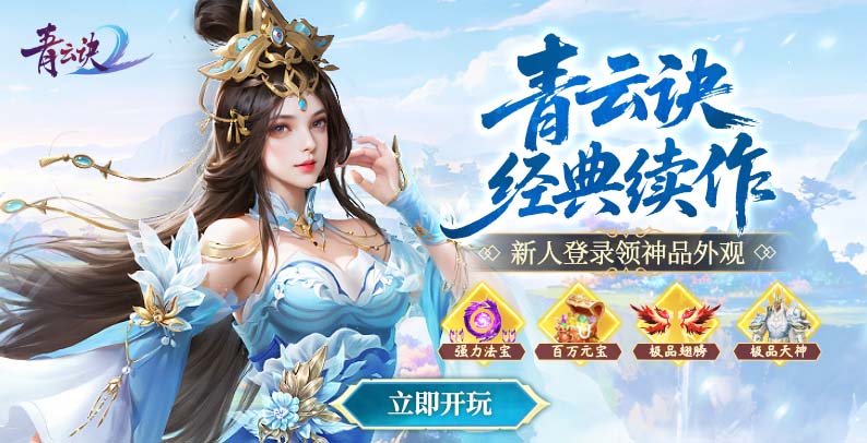 青云诀2