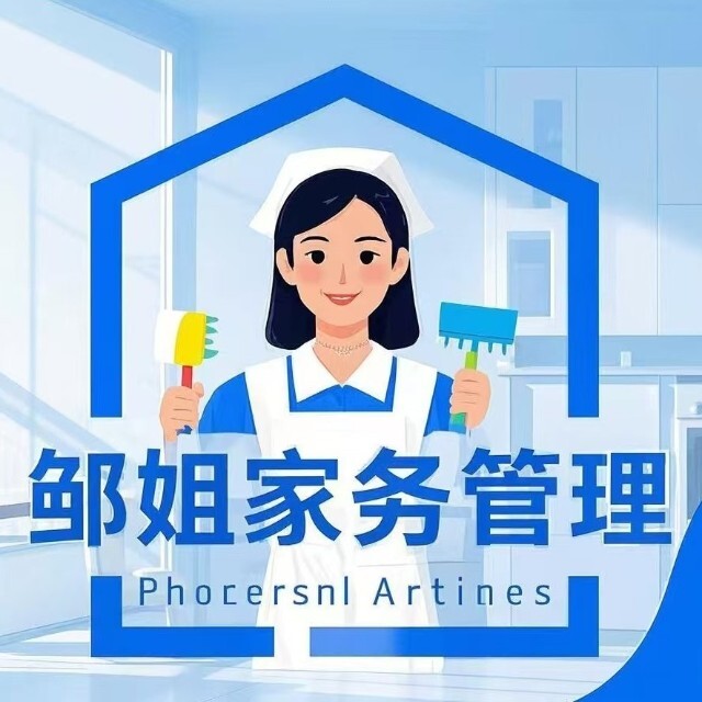 邹姐家务管理2025官方新版图标