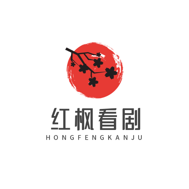 红枫看剧2025官方新版图标